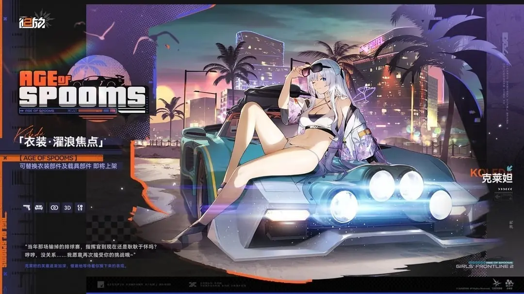 少女前线2:追放上线克莱妲夏日排球主题新衣装及配件