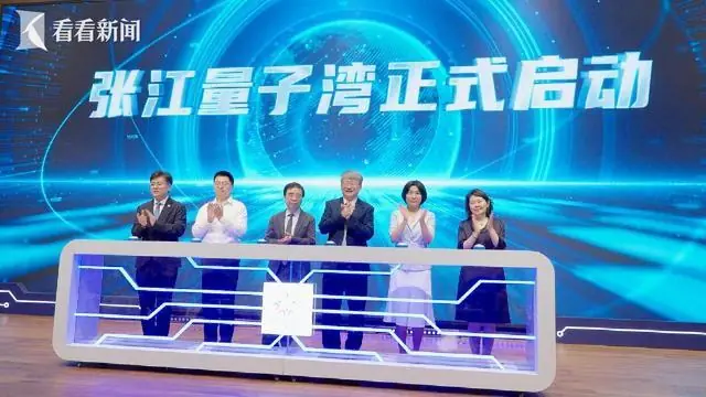 张江量子湾正式揭牌 上海布局未来产业再落一子