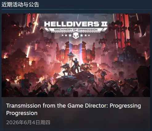 《绝地潜兵2》更新曝光!全新战役系统带你肝爆300级