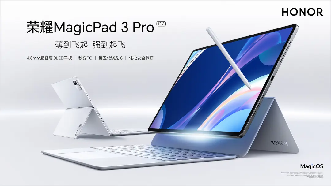 不挑充电器!荣耀MagicPad3 Pro 12.3获融合快充认证