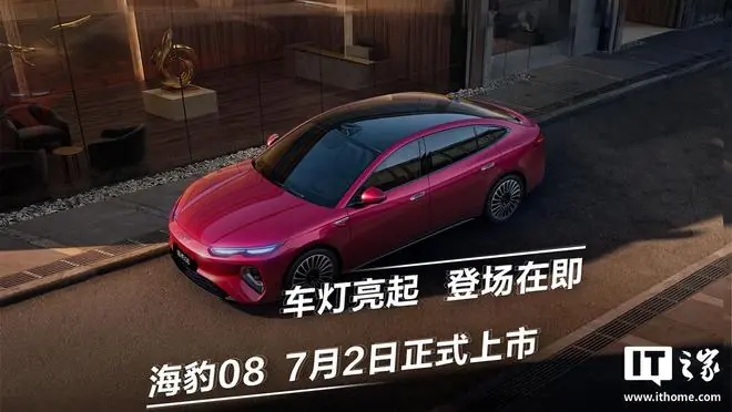 比亚迪海豹08官宣2种动力纯电插混标配闪充,7月2日上市