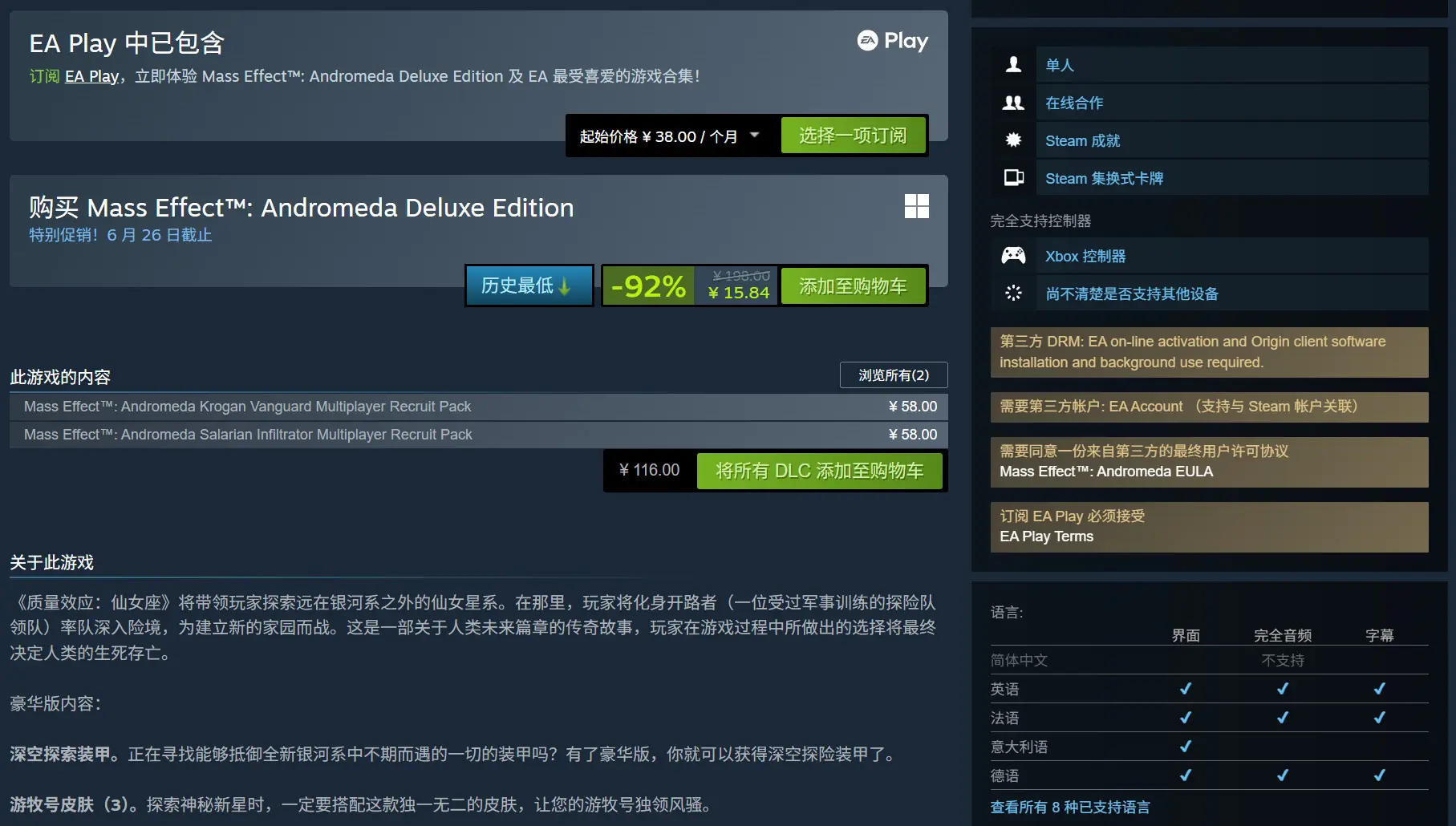 《质量效应：仙女座》Steam新史低：0.8折后仅15元！