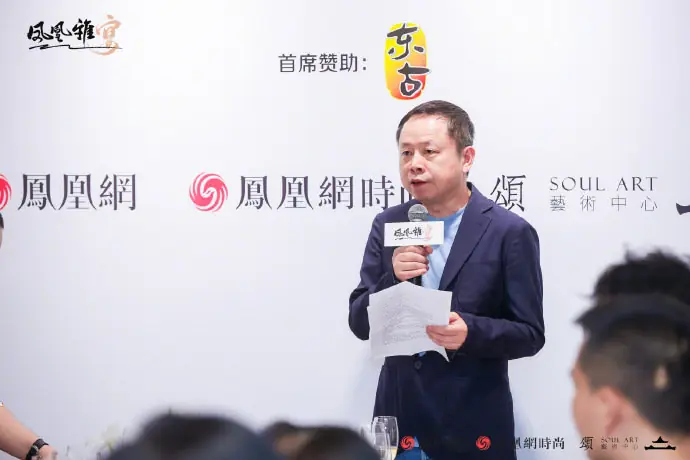 凤凰新媒体高级副总裁刘春先生为凤凰雅宴致辞