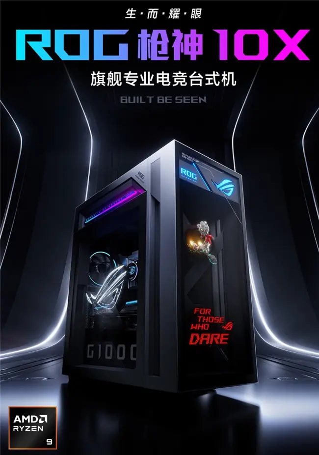 618即刻升级ROG玩家国度枪神10X,旗舰专业电竞台式机就位