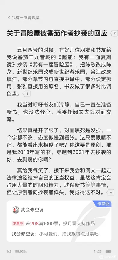 禁书在这里换皮上架,是因为惹到了网文圈刘华强?