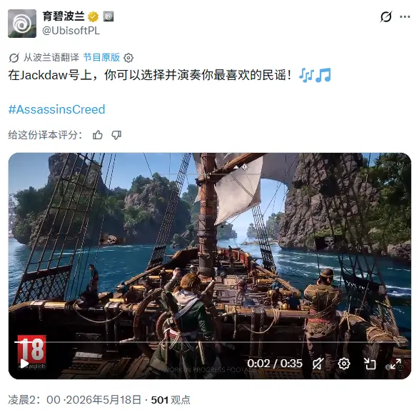 沉浸感拉满! 《AC黑旗记忆重置》玩家可自选海上船歌