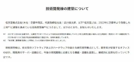 大手笔!任天堂砸1210亿日元建基地 游戏霸业再迎升级