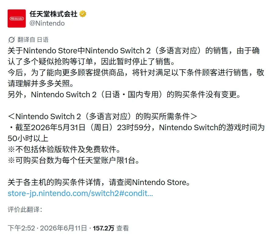 任天堂调整日本Switch 2销售政策 多语言版暂停销售