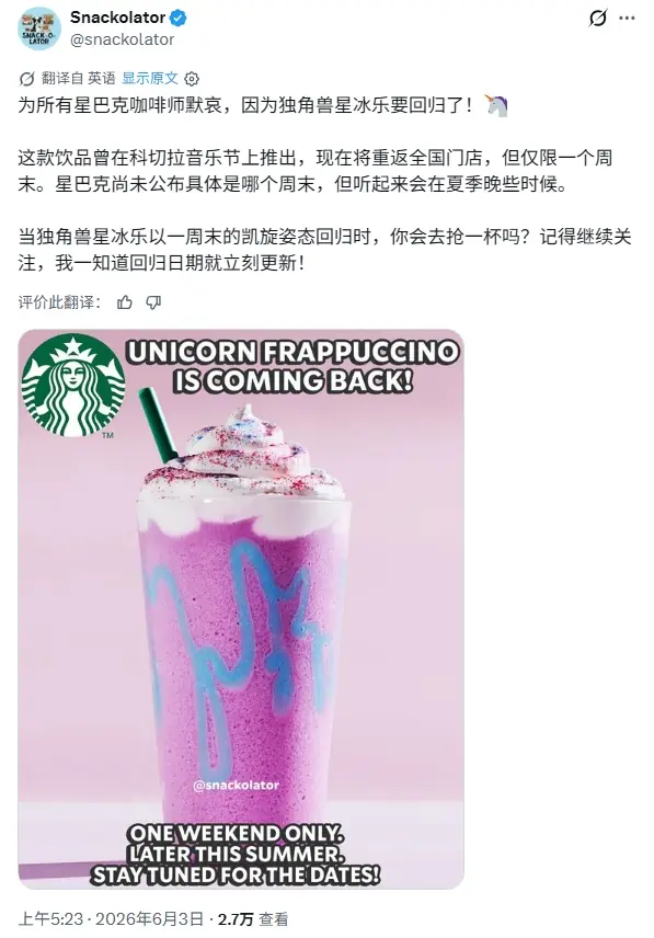 曾引发全网疯抢!星巴克独角兽星冰乐宣布全球回归