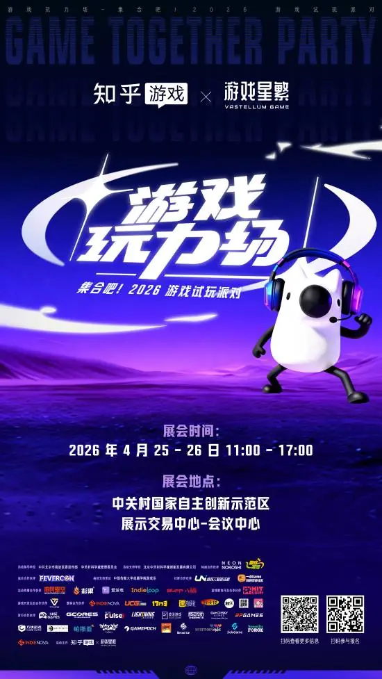北京游戏「玩力场」将于2026年4月25日~4月26日开启!