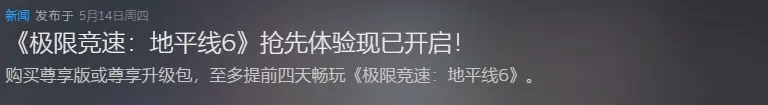 IGN满分神作!《极限竞速:地平线6》尊享版抢先游玩