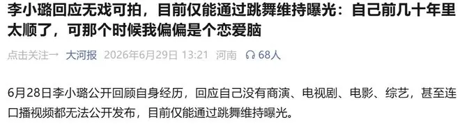 刚刚李小璐终于反思了, “恋爱脑”竟然成了替罪羊