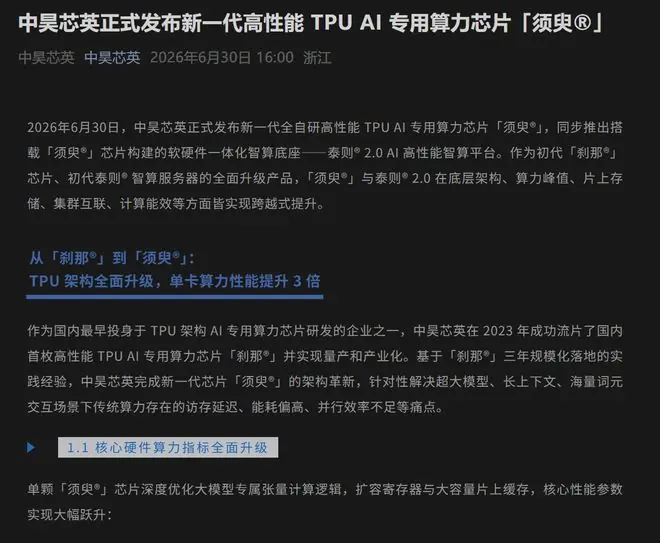 中昊芯英发布新一代自研TPU芯片须臾,算力达896TFLOPS
