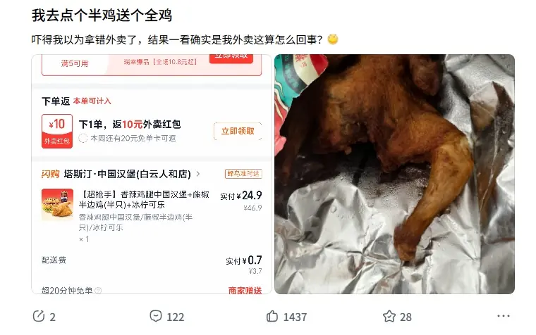 网友点半鸡却送来全鸡 细看竟是一半烤焦的瑕疵品!