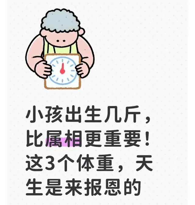 小孩出生几斤,比属相更重要!这3个体重,天生是来报恩的