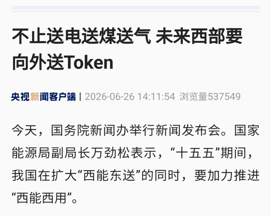不只是“西电东送”，又一个国运级风口来了