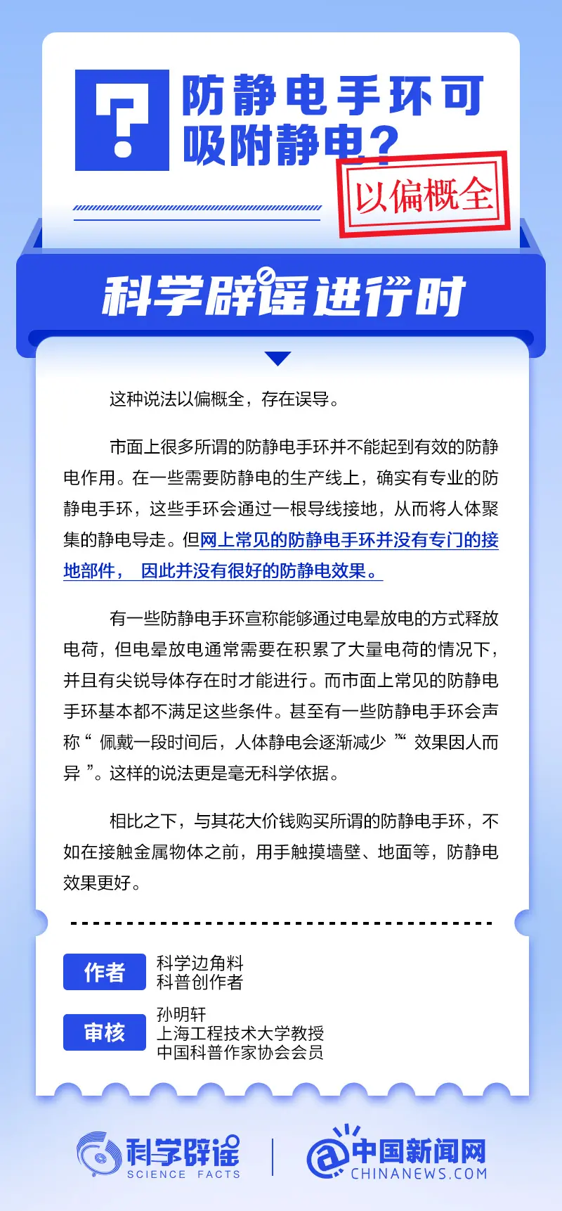 防静电手环都可以防静电吗?丨中新真探