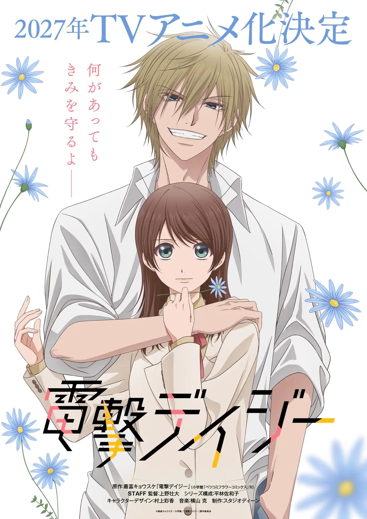 谁的童年?2007年少女漫画《电击雏菊》确认动画化