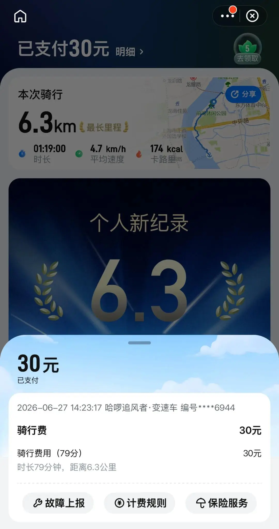 骑共享单车79分钟花费30元?哈啰单车回应