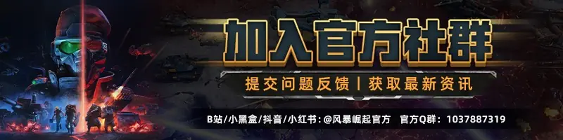 《风暴崛起》幕后势力降临，新阵营维提多人模式公测现已开启