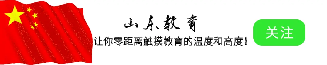 不要浪费机会!山东高考志愿表梯度分配建议!