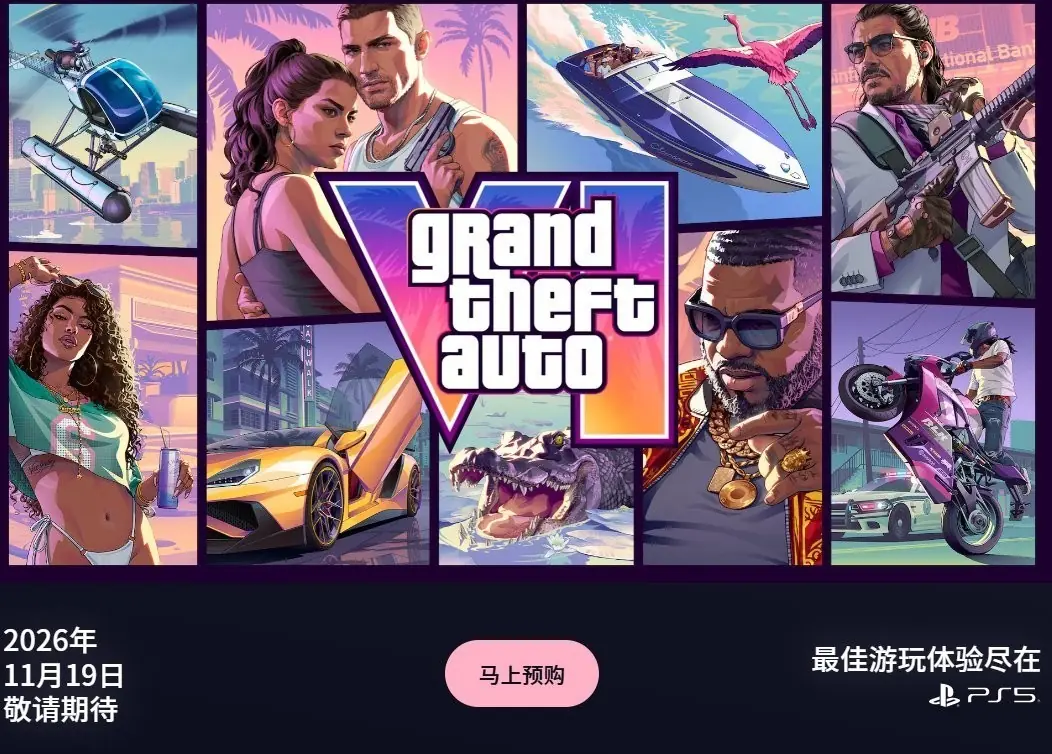 GTA6官网设PS5专属宣传区,强调DualSense与SSD等原生特性适配