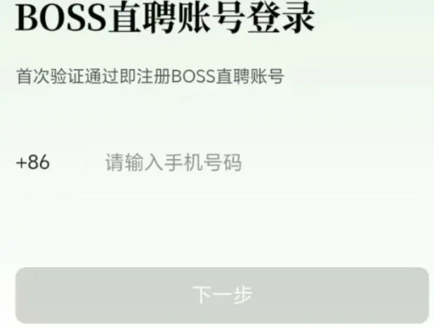 BOSS直聘内测AI求职助手APP“职决”