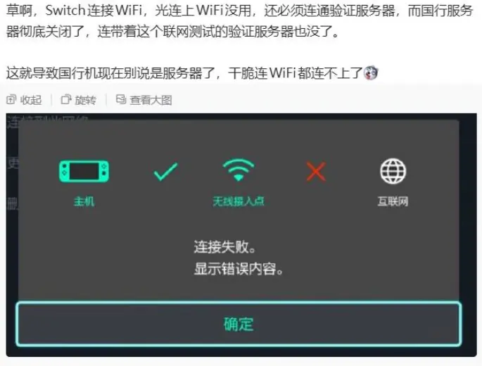 国行Switch已经连不上WIFI了!国行勇士遭遇持续背刺