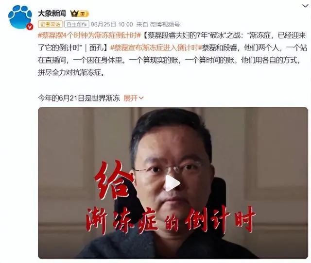 砸下10亿,向死神买回一条命?48岁蔡磊抗争渐冻症7年,近况破防