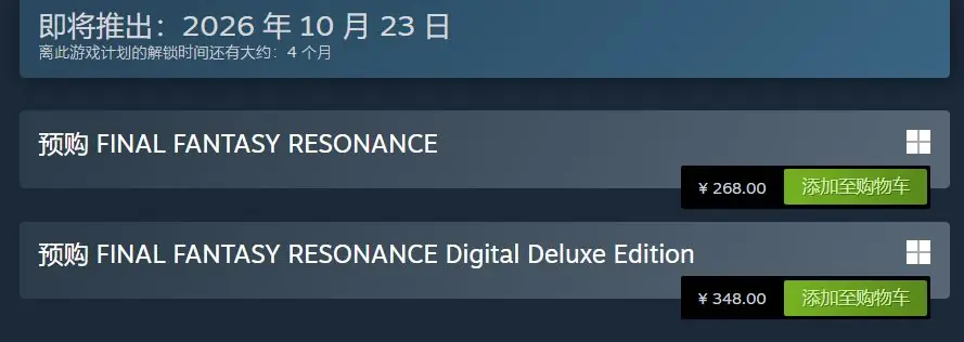《最终幻想RESONANCE》预购开启:国区售价268元!