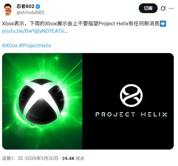 Xbox预告:2026年展示会不透露新主机及其他战略计划