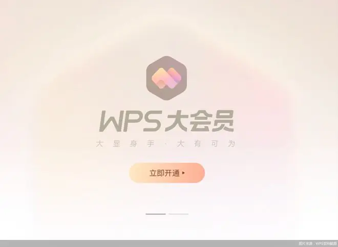 WPS的信任账