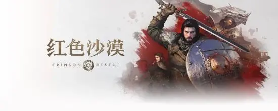 不止小更新!《红色沙漠》DLC将彻底重塑游戏核心体验
