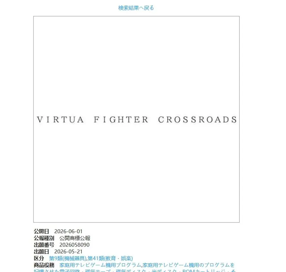 世嘉注册《VR战士:十字路口》商标!如龙工作室操刀