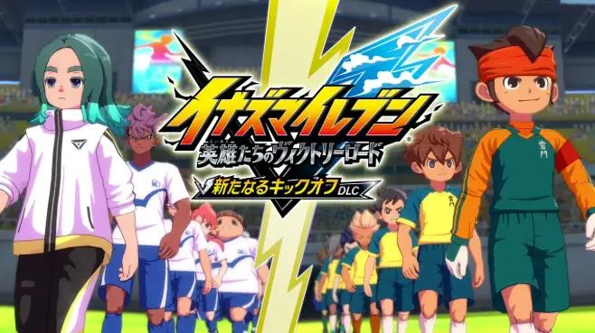 Level-5官宣《闪电十一人》第五弹免费DLC!6月上线