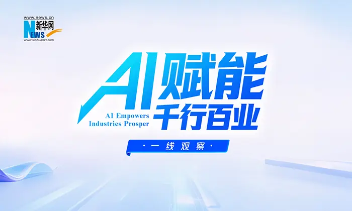 AI赋能千行百业一线观察|近在身边的“智慧养老”
