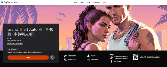 《GTA6》港服分级18+大尺度！系列传统 玩家放心了