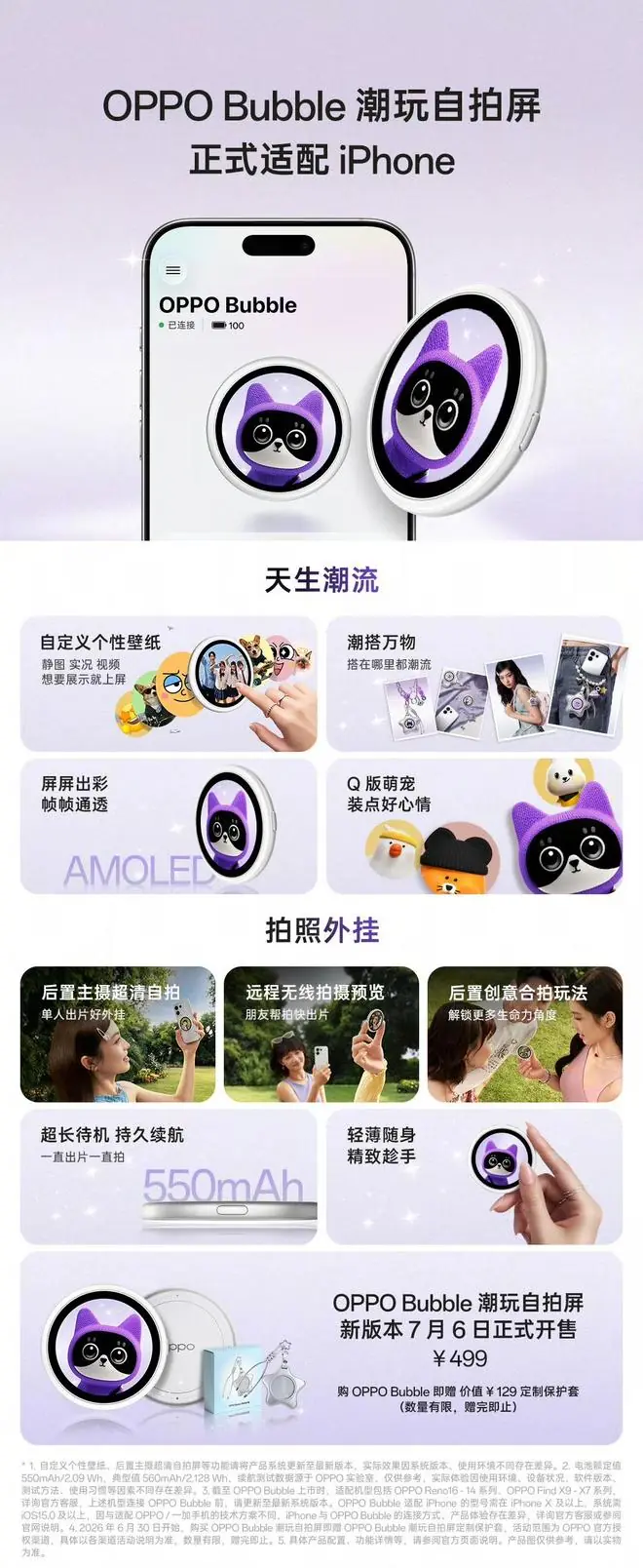 OPPO Bubble潮玩自拍屏官宣适配苹果iPhone,新版本7月6日开售