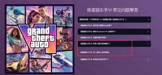打破系列惯例!《GTA6》首发剥离Online 主打单人剧情