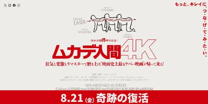 猎奇重口味电影《人体蜈蚣》4K修复版8.21在日本上映