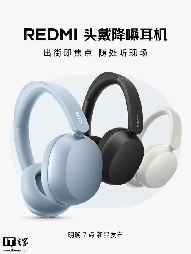 REDMI头戴降噪耳机官宣支持小米澎湃智联,可用于快速寻回设备