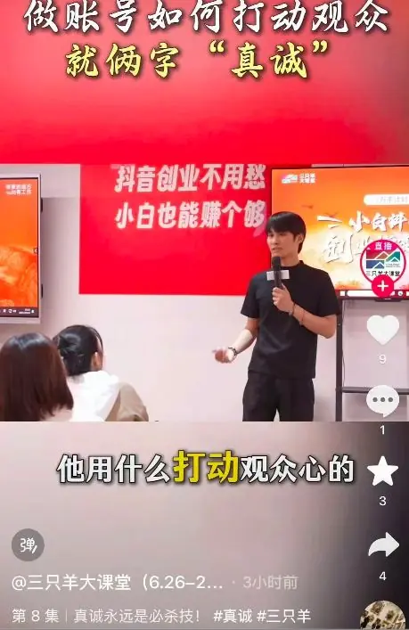 三只羊大杨哥不直播改卖课！3天课程收费1980元，何时复出带货直播仍未确定
