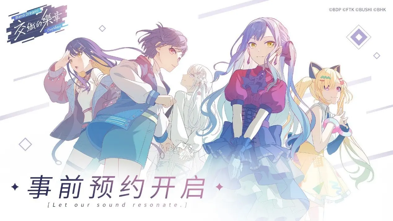 《BanGDream! 交织的乐章》预约正式开启!封闭测试招募同步启动