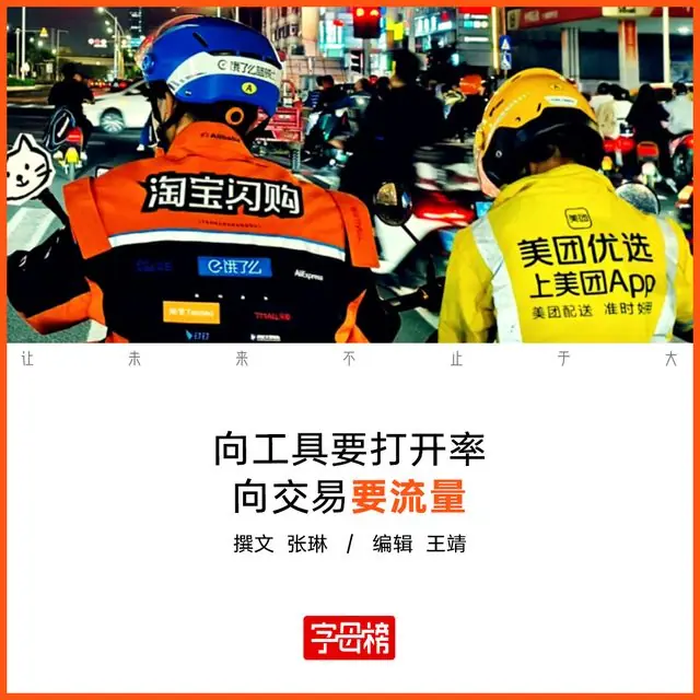 不管收不收购朴朴,淘宝闪购都应该美团化