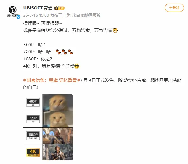 育碧官博借“耄耋”梗宣传《黑旗:RE》遭网友声讨