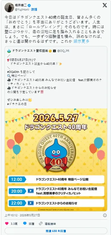 《勇者斗恶龙》迎来40周年诞辰,堀井雄二献上寄语