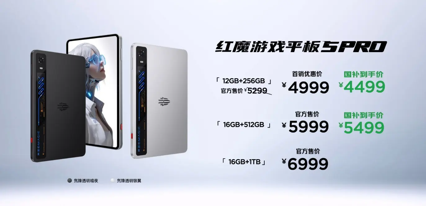 售价4999元起,红魔游戏平板5 Pro发布会汇总