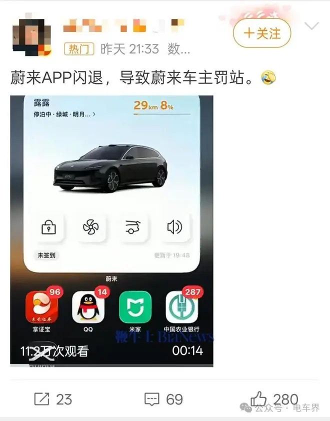 突发BUG!蔚来APP大规模闪退,车主「集体罚站」