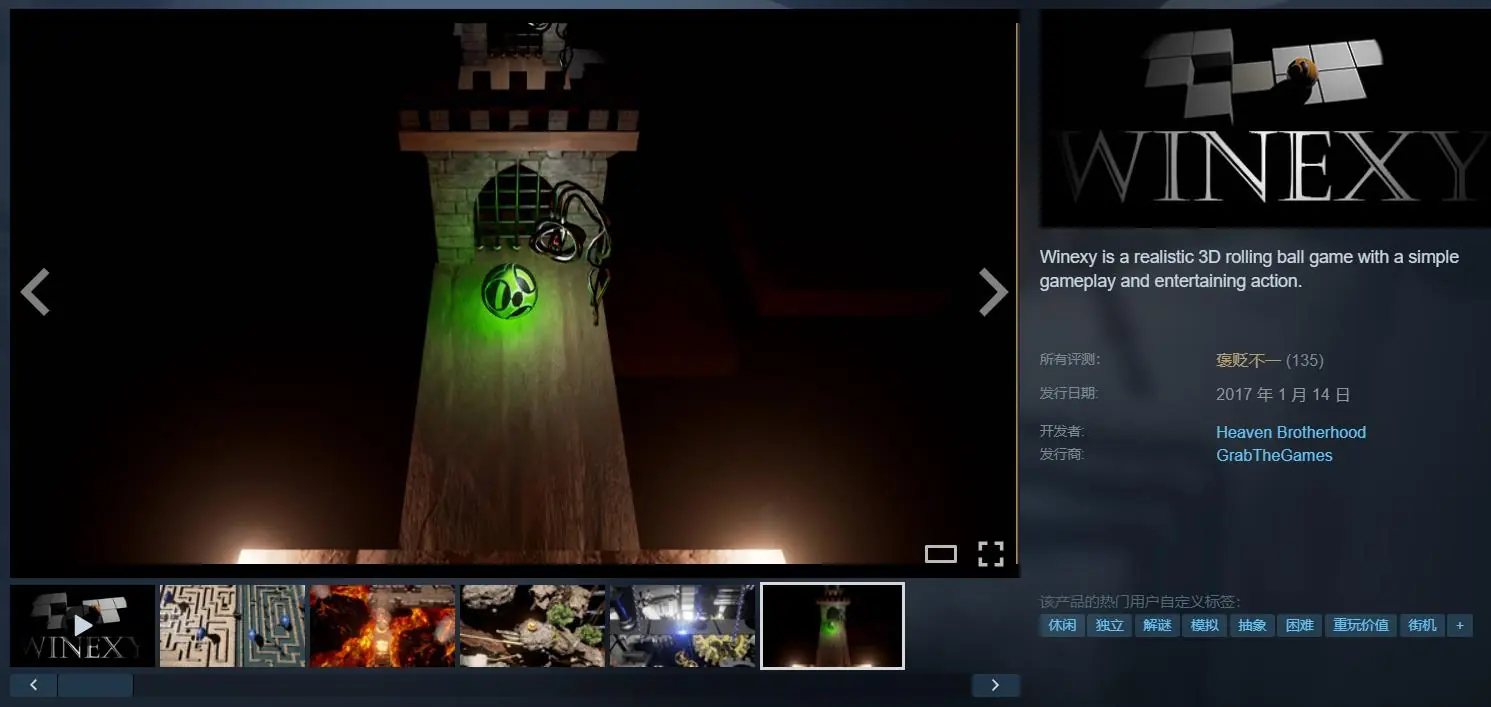 Steam喜加一:3D滚球解谜游戏《Winexy》限时免费领