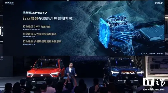 全新猛士 M817 发布现场